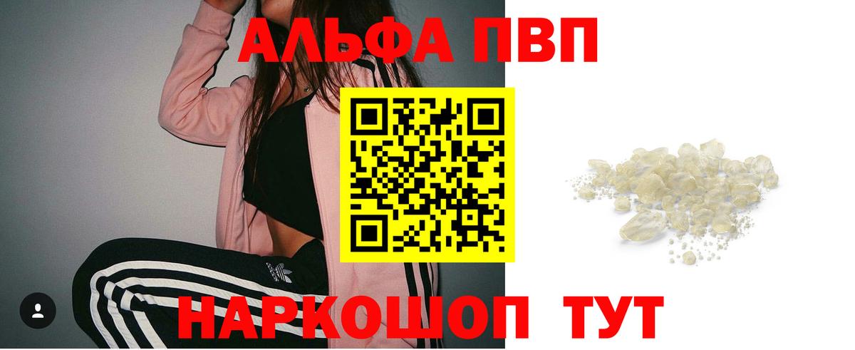Alpha PVP Crystall Янаул