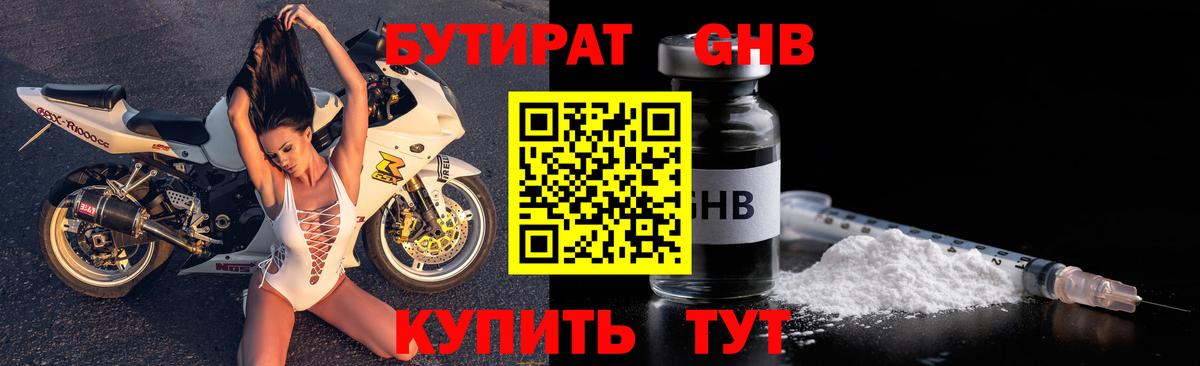 БУТИРАТ бутандиол  Вход с VPN  Бутират  Янаул 