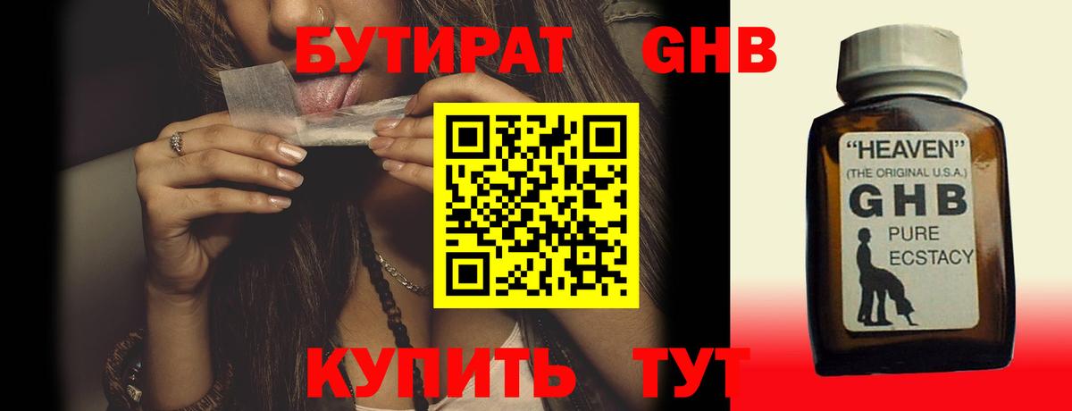 Бутират оксана Янаул