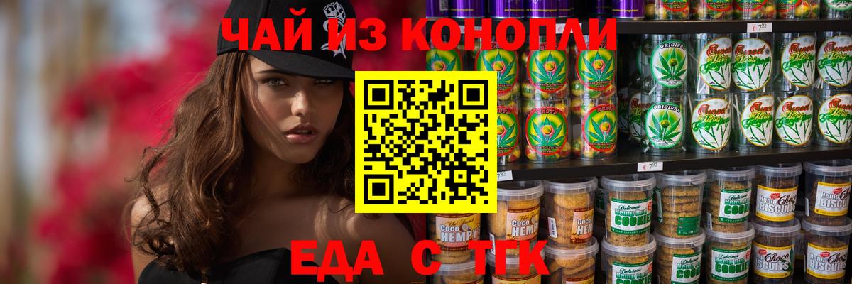 Печенье с ТГК конопля Янаул