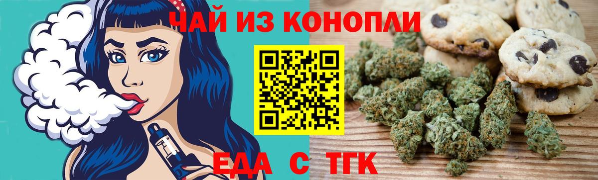 Печенье с ТГК марихуана  Вход с VPN  Янаул 