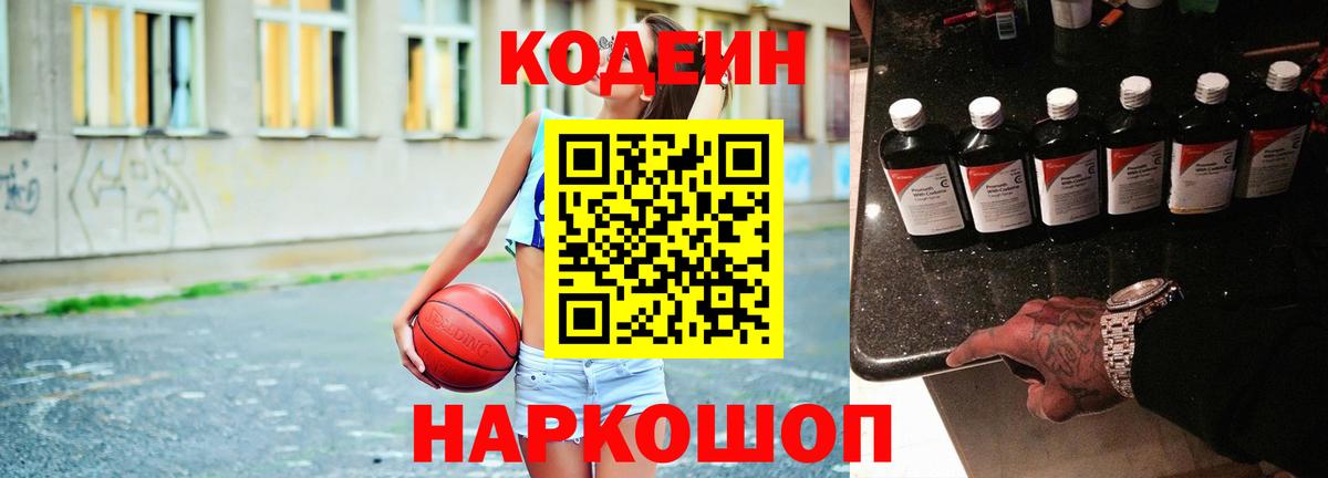 Кодеиновый сироп Lean Purple Drank  Вход с VPN  закладка  Янаул  Кодеиновый сироп Lean напиток Lean (лин) 
