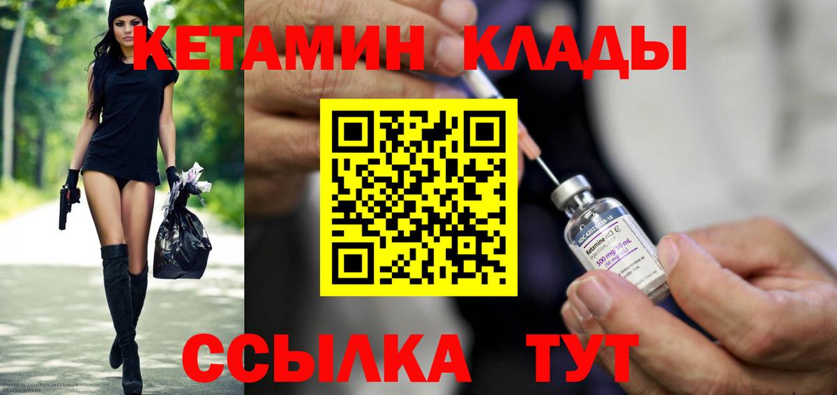 КЕТАМИН ketamine Янаул