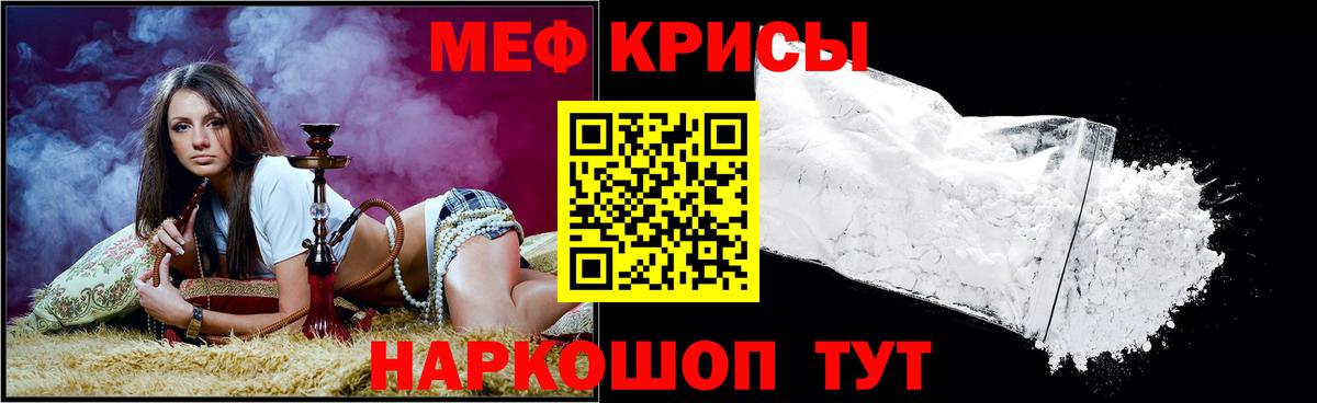 Меф мяу мяу мука Янаул