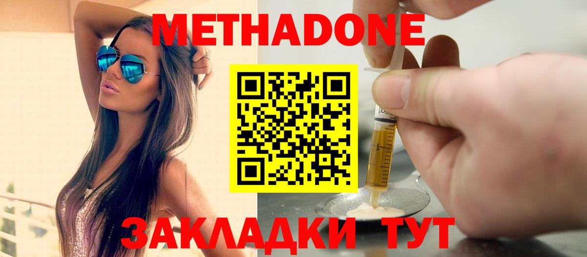 МЕТАДОН methadone  Метадон белоснежный  Вход с VPN  ссылка на мегу вход  Янаул 