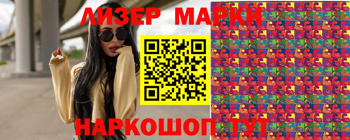 Марки N-bome 1500мкг Янаул